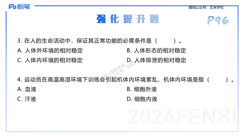 25上理论精讲&mdash;运动生理学1-陈晶晶_4-教培资料-26年最新资料-同步更新_初中高中教资_03科三专项（进去保存报考的学科即可）_初中_初中体育-通关资料包_3.课程FB系统班课程