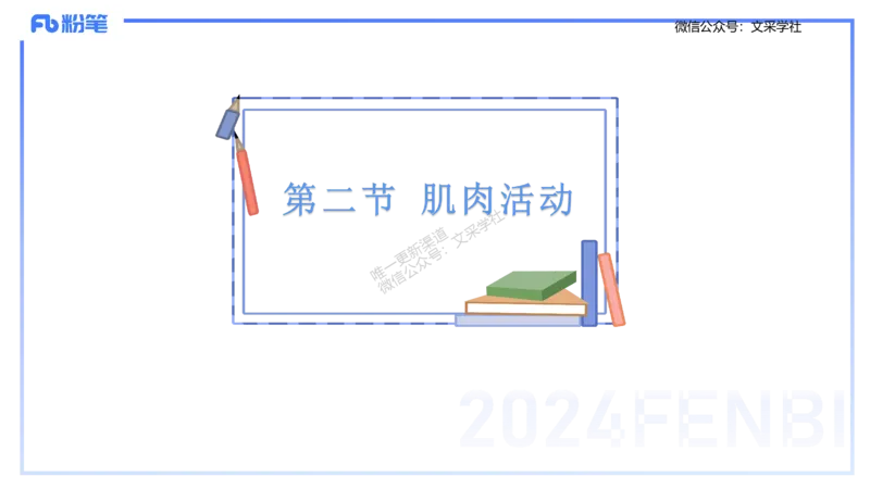 25上理论精讲&mdash;运动生理学1-陈晶晶_4-教培资料-26年最新资料-同步更新_初中高中教资_03科三专项（进去保存报考的学科即可）_初中_初中体育-通关资料包_3.课程FB系统班课程