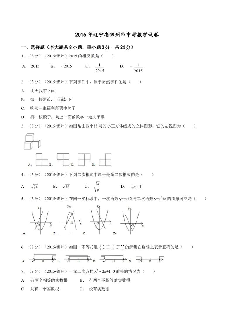 2015年辽宁省锦州市中考数学试题（空白卷）_中考真题_2.数学中考真题2015-2024年_地区卷_辽宁省_辽宁数学_辽宁数学_锦州数学11-22