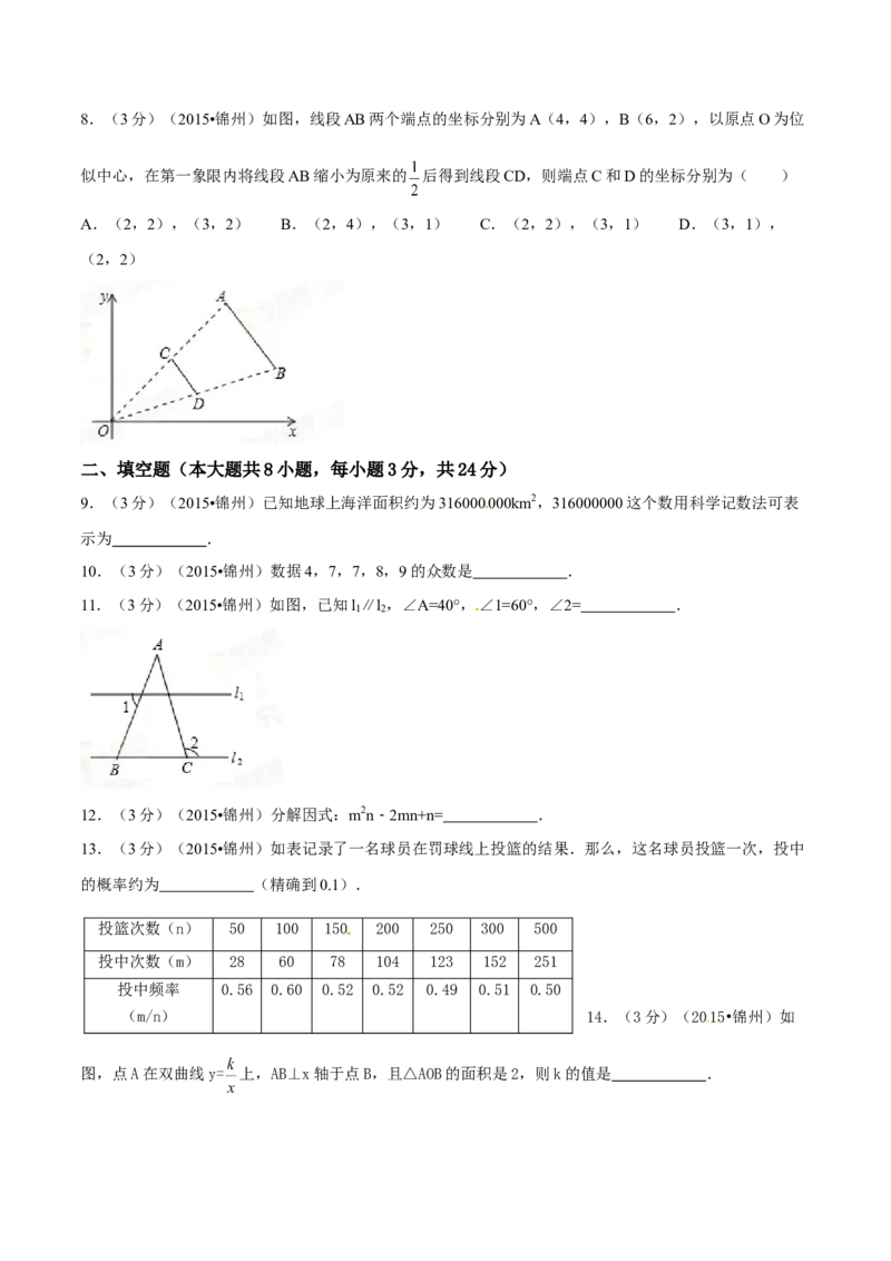 2015年辽宁省锦州市中考数学试题（空白卷）_中考真题_2.数学中考真题2015-2024年_地区卷_辽宁省_辽宁数学_辽宁数学_锦州数学11-22