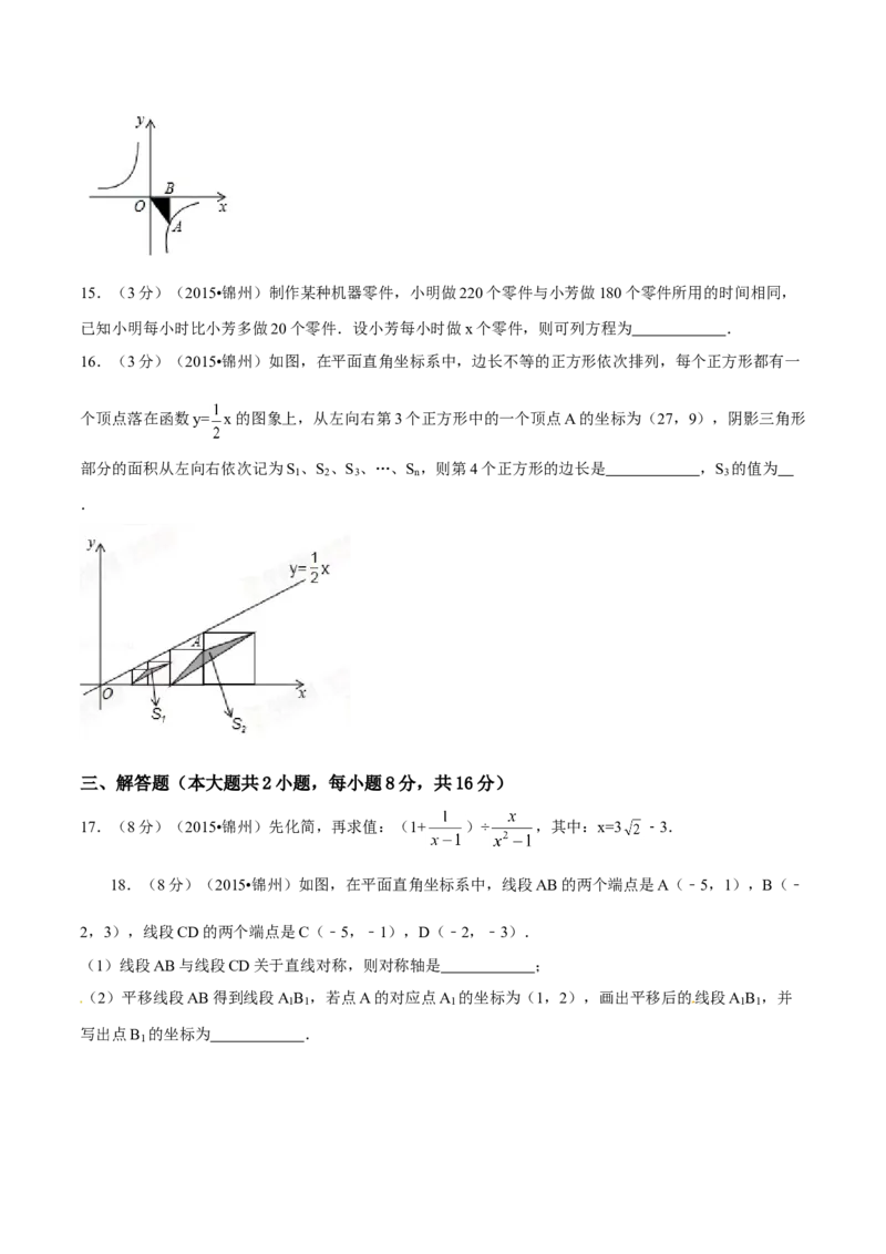 2015年辽宁省锦州市中考数学试题（空白卷）_中考真题_2.数学中考真题2015-2024年_地区卷_辽宁省_辽宁数学_辽宁数学_锦州数学11-22