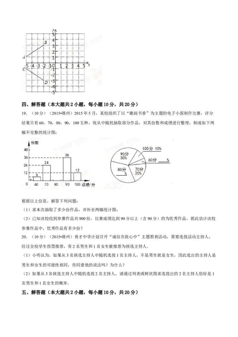 2015年辽宁省锦州市中考数学试题（空白卷）_中考真题_2.数学中考真题2015-2024年_地区卷_辽宁省_辽宁数学_辽宁数学_锦州数学11-22