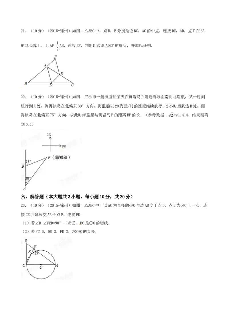 2015年辽宁省锦州市中考数学试题（空白卷）_中考真题_2.数学中考真题2015-2024年_地区卷_辽宁省_辽宁数学_辽宁数学_锦州数学11-22