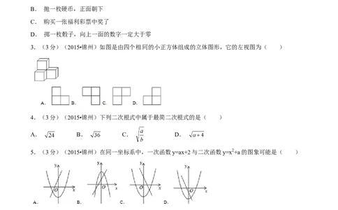 2015年辽宁省锦州市中考数学试题（空白卷）_中考真题_2.数学中考真题2015-2024年_地区卷_辽宁省_辽宁数学_辽宁数学_锦州数学11-22
