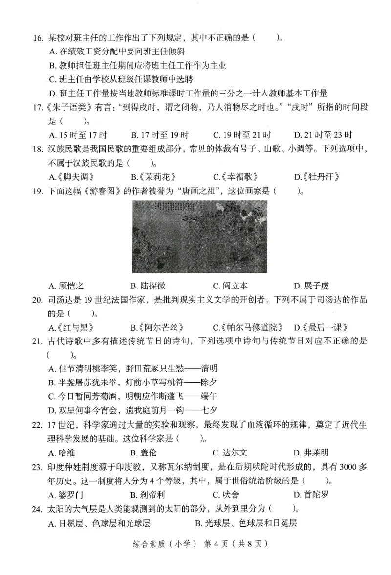 25下－小学综合素质-终极模考卷1_4-教培资料-26年最新资料-同步更新_小学教资_小学冲刺急救包_1.押题卷汇总_2.小学-终极模考6套卷-F笔