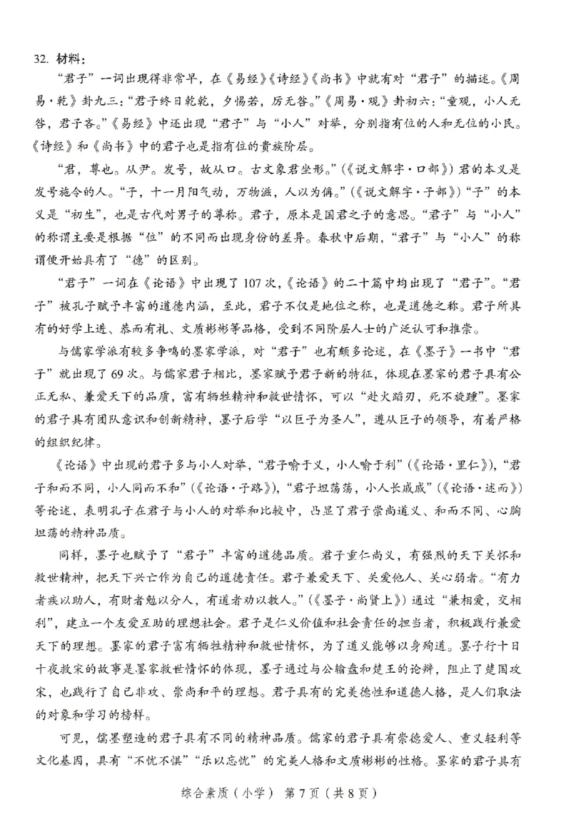 25下－小学综合素质-终极模考卷1_4-教培资料-26年最新资料-同步更新_小学教资_小学冲刺急救包_1.押题卷汇总_2.小学-终极模考6套卷-F笔