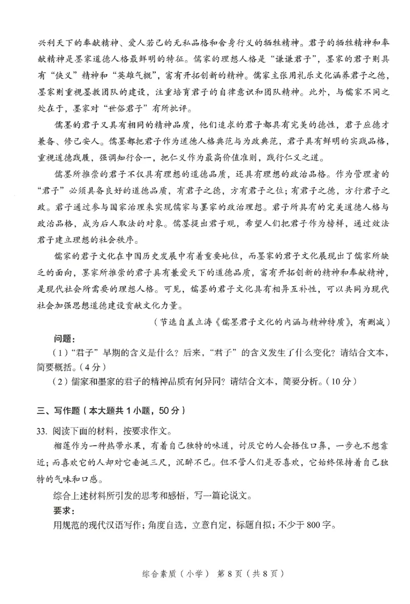 25下－小学综合素质-终极模考卷1_4-教培资料-26年最新资料-同步更新_小学教资_小学冲刺急救包_1.押题卷汇总_2.小学-终极模考6套卷-F笔