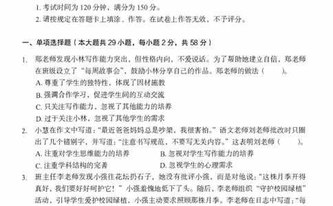25下－小学综合素质-终极模考卷1_4-教培资料-26年最新资料-同步更新_小学教资_小学冲刺急救包_1.押题卷汇总_2.小学-终极模考6套卷-F笔