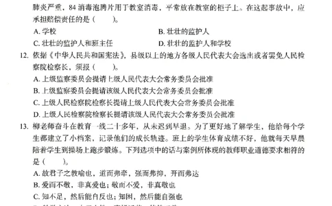 25下－小学综合素质-终极模考卷1_4-教培资料-26年最新资料-同步更新_小学教资_小学冲刺急救包_1.押题卷汇总_2.小学-终极模考6套卷-F笔