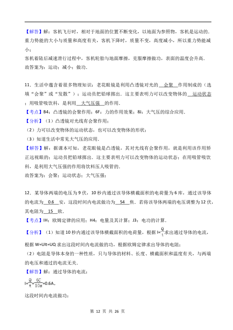 2017年上海市中考物理试题及答案(Word)_中考真题_4.物理中考真题2015-2024年_地区卷_上海中考物理08-21