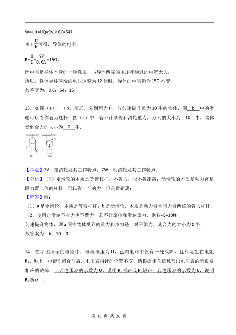 2017年上海市中考物理试题及答案(Word)_中考真题_4.物理中考真题2015-2024年_地区卷_上海中考物理08-21