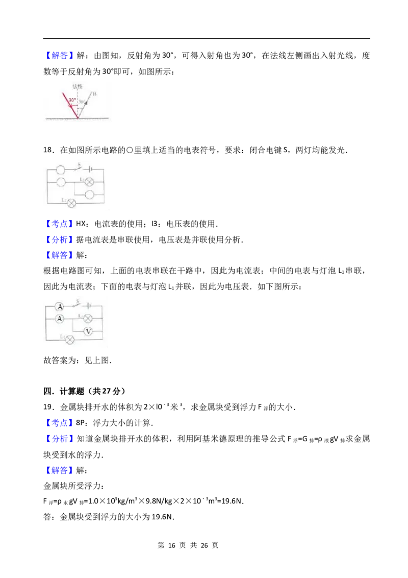 2017年上海市中考物理试题及答案(Word)_中考真题_4.物理中考真题2015-2024年_地区卷_上海中考物理08-21