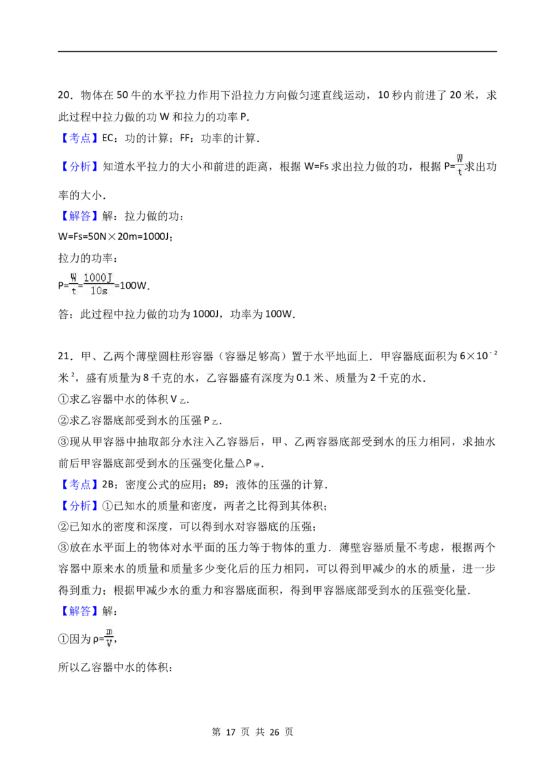 2017年上海市中考物理试题及答案(Word)_中考真题_4.物理中考真题2015-2024年_地区卷_上海中考物理08-21