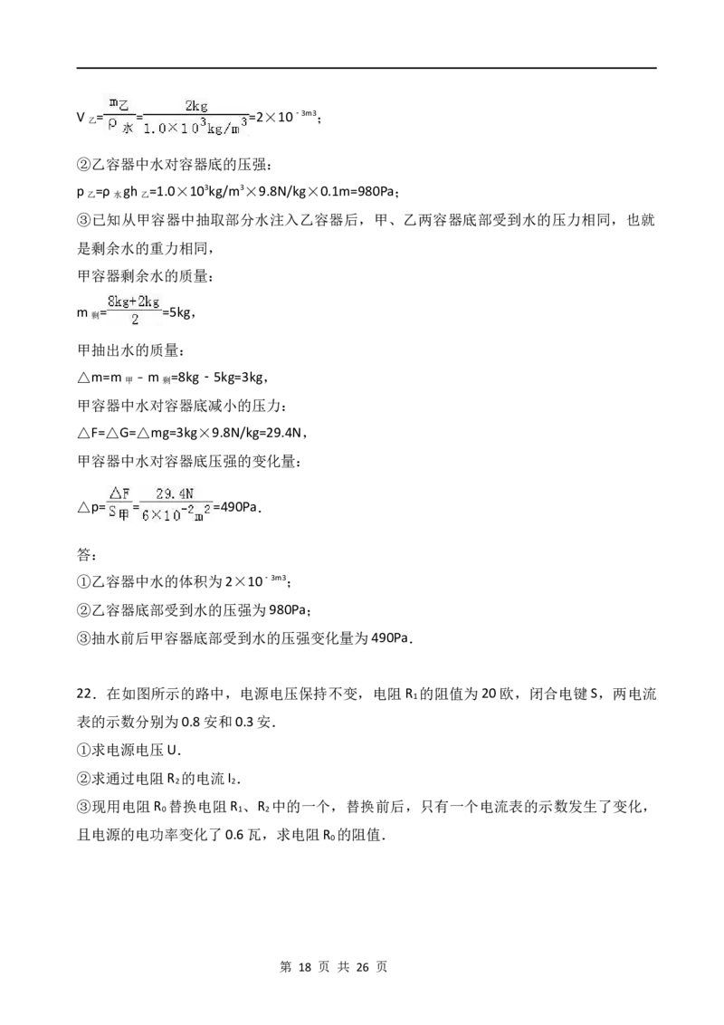 2017年上海市中考物理试题及答案(Word)_中考真题_4.物理中考真题2015-2024年_地区卷_上海中考物理08-21