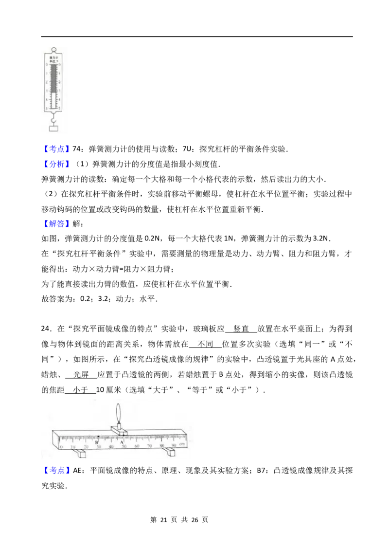 2017年上海市中考物理试题及答案(Word)_中考真题_4.物理中考真题2015-2024年_地区卷_上海中考物理08-21
