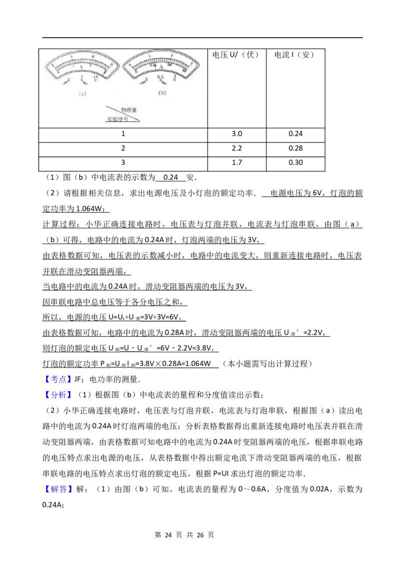 2017年上海市中考物理试题及答案(Word)_中考真题_4.物理中考真题2015-2024年_地区卷_上海中考物理08-21