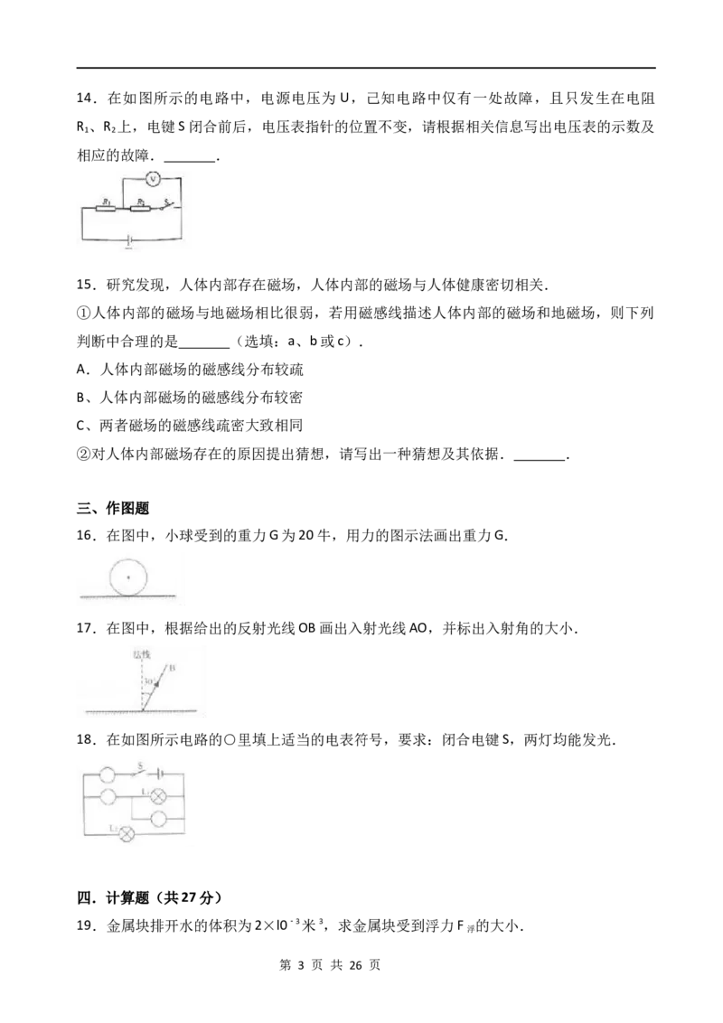 2017年上海市中考物理试题及答案(Word)_中考真题_4.物理中考真题2015-2024年_地区卷_上海中考物理08-21