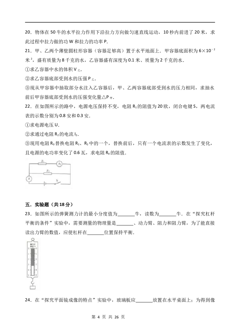 2017年上海市中考物理试题及答案(Word)_中考真题_4.物理中考真题2015-2024年_地区卷_上海中考物理08-21