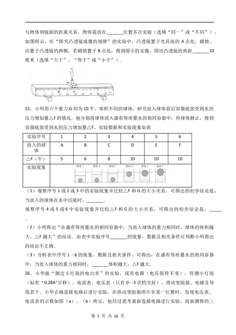 2017年上海市中考物理试题及答案(Word)_中考真题_4.物理中考真题2015-2024年_地区卷_上海中考物理08-21