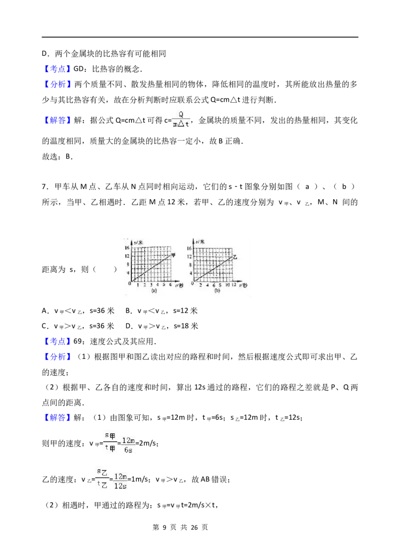 2017年上海市中考物理试题及答案(Word)_中考真题_4.物理中考真题2015-2024年_地区卷_上海中考物理08-21