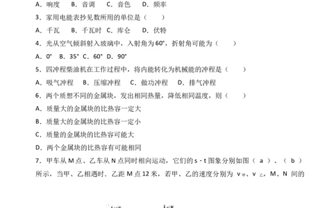 2017年上海市中考物理试题及答案(Word)_中考真题_4.物理中考真题2015-2024年_地区卷_上海中考物理08-21