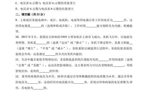 2017年上海市中考物理试题及答案(Word)_中考真题_4.物理中考真题2015-2024年_地区卷_上海中考物理08-21