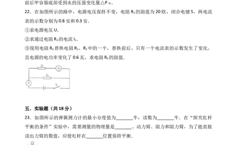 2017年上海市中考物理试题及答案(Word)_中考真题_4.物理中考真题2015-2024年_地区卷_上海中考物理08-21