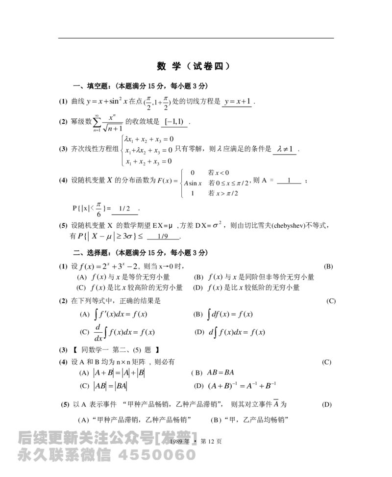 1989考研数学一、二、三真题+答案公众号：小乖考研免费分享_05.数学二历年真题_普通版本数学二_1987-2016考研数学二真题及答案解析