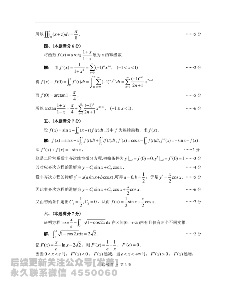 1989考研数学一、二、三真题+答案公众号：小乖考研免费分享_05.数学二历年真题_普通版本数学二_1987-2016考研数学二真题及答案解析