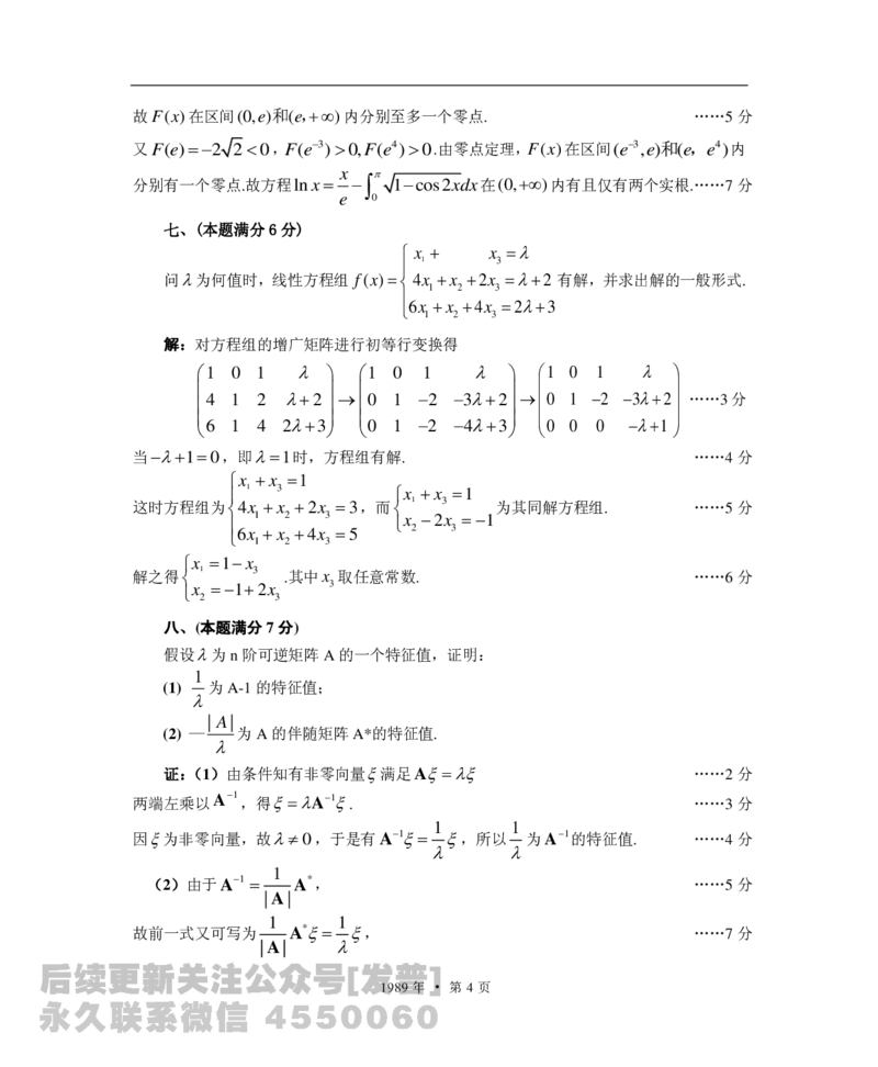 1989考研数学一、二、三真题+答案公众号：小乖考研免费分享_05.数学二历年真题_普通版本数学二_1987-2016考研数学二真题及答案解析