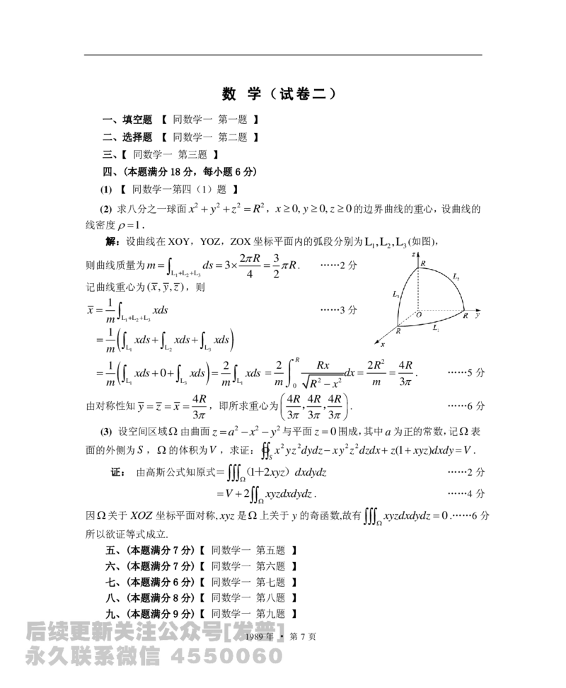 1989考研数学一、二、三真题+答案公众号：小乖考研免费分享_05.数学二历年真题_普通版本数学二_1987-2016考研数学二真题及答案解析