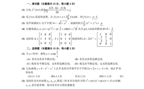 1989考研数学一、二、三真题+答案公众号：小乖考研免费分享_05.数学二历年真题_普通版本数学二_1987-2016考研数学二真题及答案解析