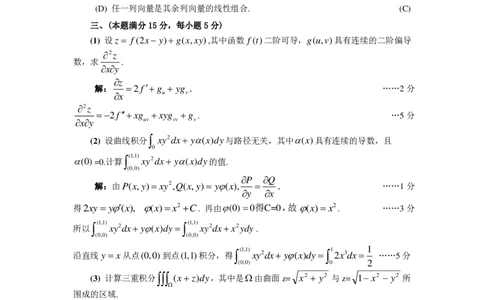 1989考研数学一、二、三真题+答案公众号：小乖考研免费分享_05.数学二历年真题_普通版本数学二_1987-2016考研数学二真题及答案解析
