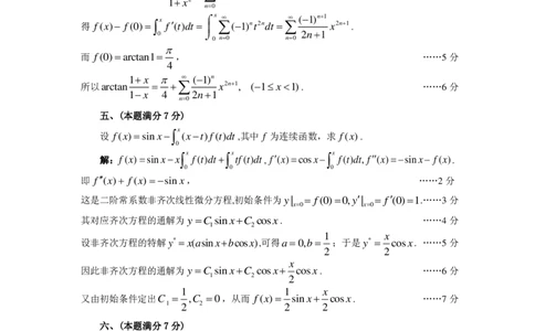 1989考研数学一、二、三真题+答案公众号：小乖考研免费分享_05.数学二历年真题_普通版本数学二_1987-2016考研数学二真题及答案解析