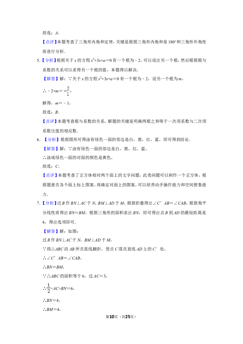 2016年山东省枣庄市中考数学试卷_中考真题_2.数学中考真题2015-2024年_地区卷_山东省_山东枣庄数学10-22