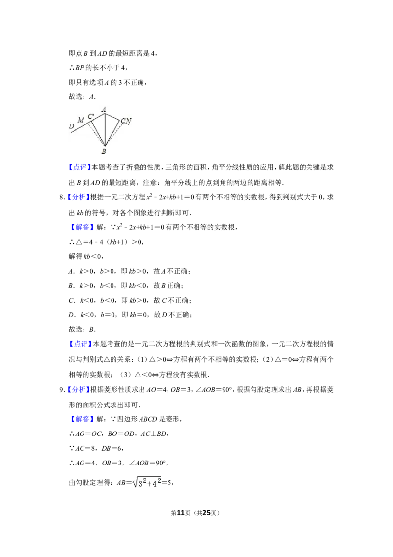 2016年山东省枣庄市中考数学试卷_中考真题_2.数学中考真题2015-2024年_地区卷_山东省_山东枣庄数学10-22
