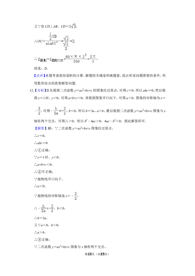 2016年山东省枣庄市中考数学试卷_中考真题_2.数学中考真题2015-2024年_地区卷_山东省_山东枣庄数学10-22