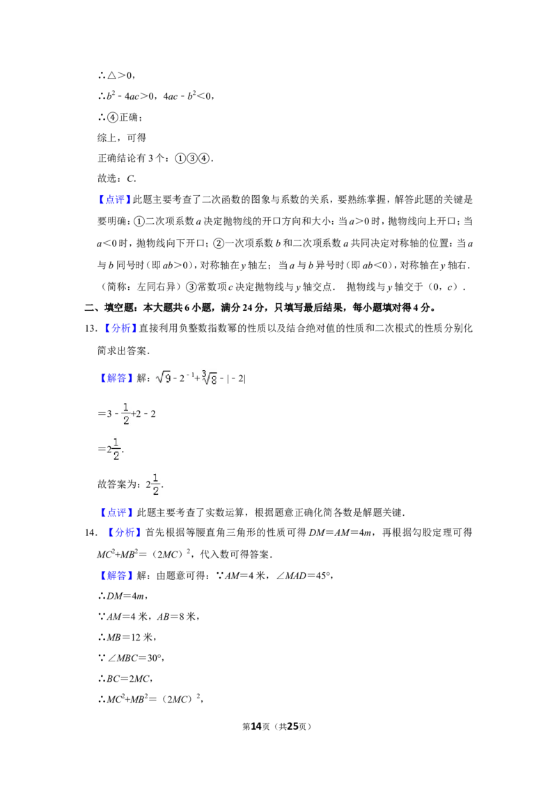 2016年山东省枣庄市中考数学试卷_中考真题_2.数学中考真题2015-2024年_地区卷_山东省_山东枣庄数学10-22