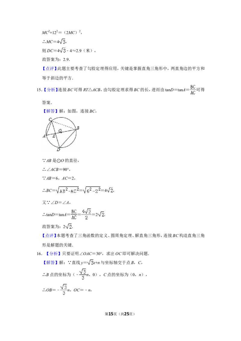 2016年山东省枣庄市中考数学试卷_中考真题_2.数学中考真题2015-2024年_地区卷_山东省_山东枣庄数学10-22