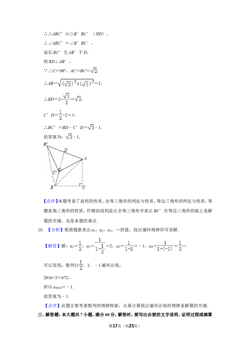 2016年山东省枣庄市中考数学试卷_中考真题_2.数学中考真题2015-2024年_地区卷_山东省_山东枣庄数学10-22