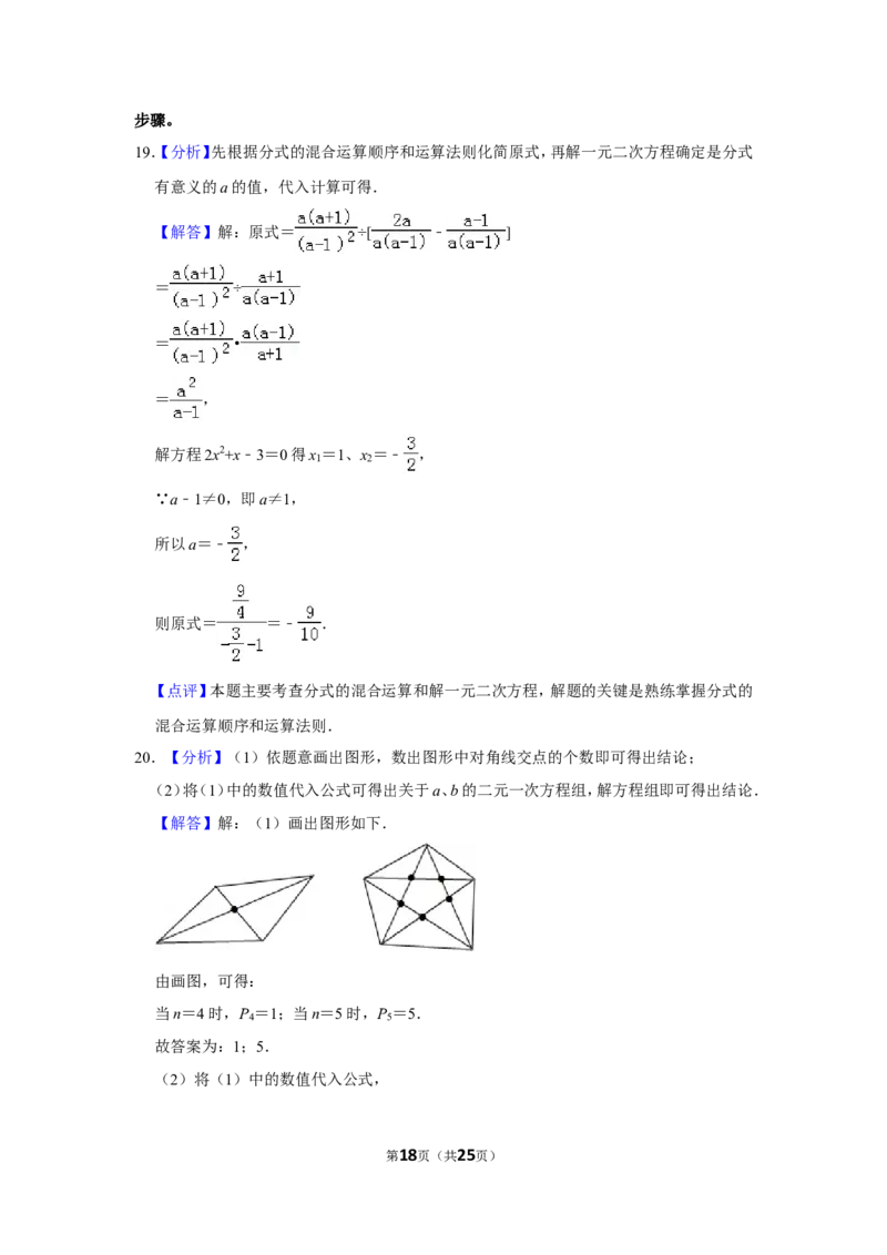 2016年山东省枣庄市中考数学试卷_中考真题_2.数学中考真题2015-2024年_地区卷_山东省_山东枣庄数学10-22