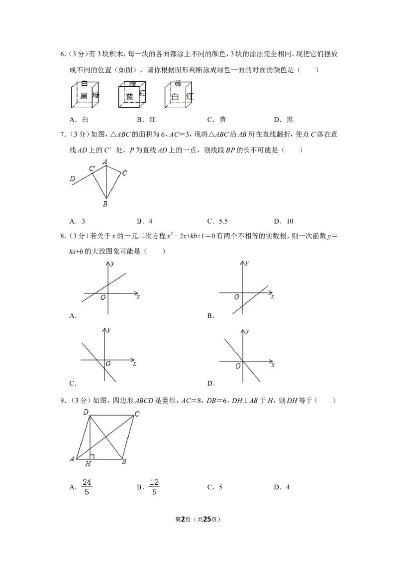 2016年山东省枣庄市中考数学试卷_中考真题_2.数学中考真题2015-2024年_地区卷_山东省_山东枣庄数学10-22