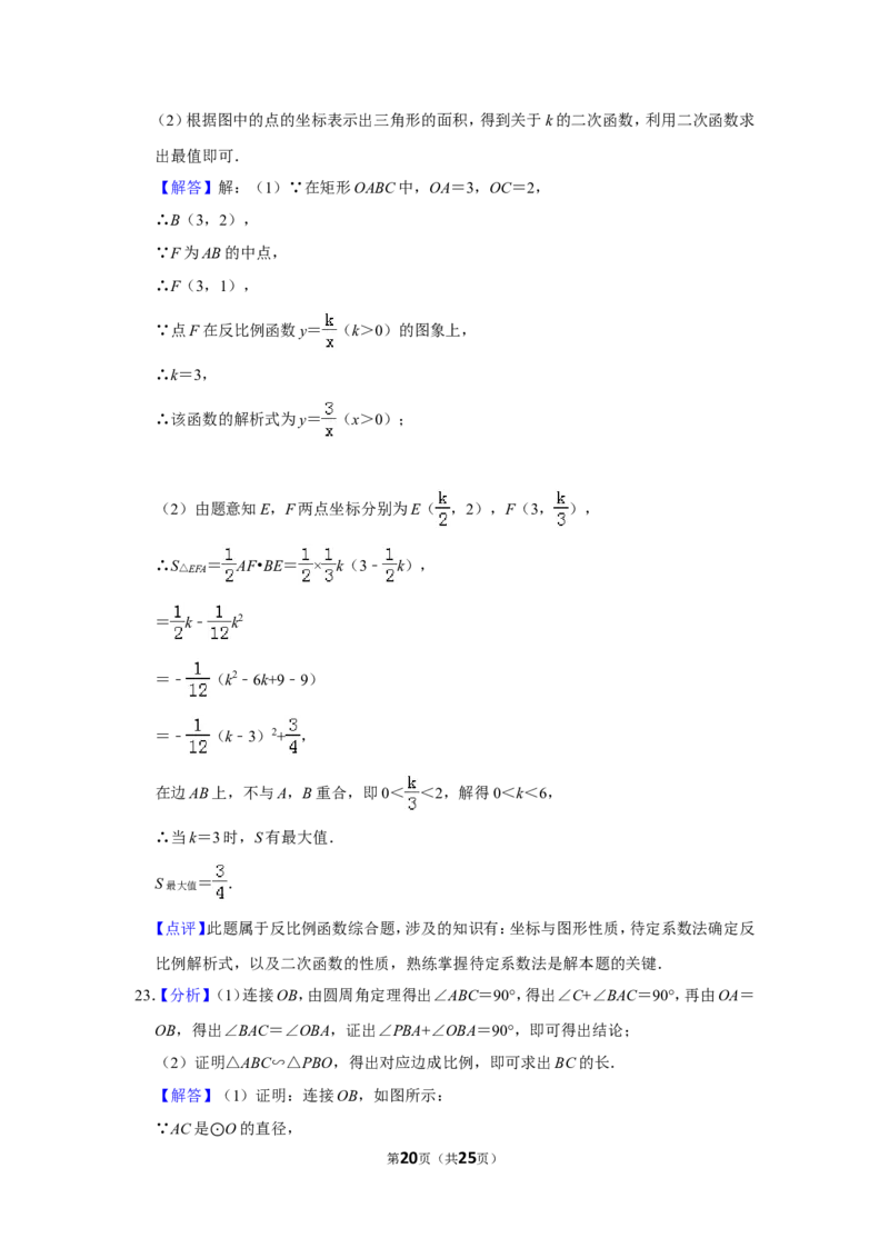 2016年山东省枣庄市中考数学试卷_中考真题_2.数学中考真题2015-2024年_地区卷_山东省_山东枣庄数学10-22