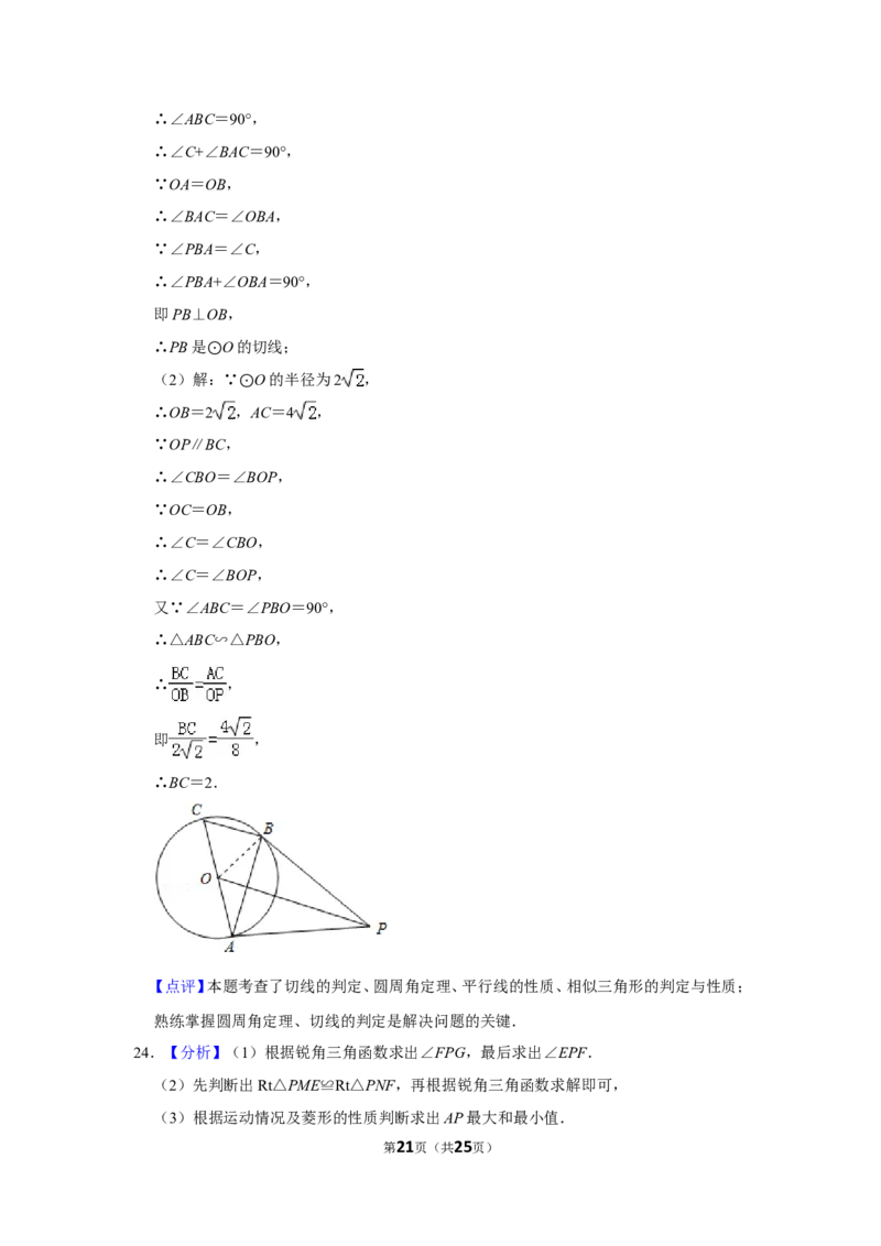 2016年山东省枣庄市中考数学试卷_中考真题_2.数学中考真题2015-2024年_地区卷_山东省_山东枣庄数学10-22