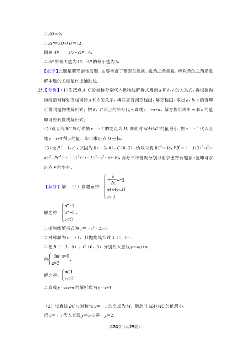 2016年山东省枣庄市中考数学试卷_中考真题_2.数学中考真题2015-2024年_地区卷_山东省_山东枣庄数学10-22