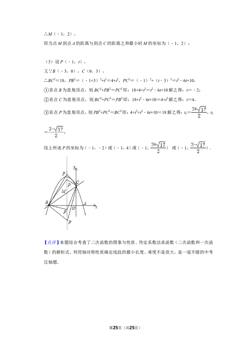 2016年山东省枣庄市中考数学试卷_中考真题_2.数学中考真题2015-2024年_地区卷_山东省_山东枣庄数学10-22