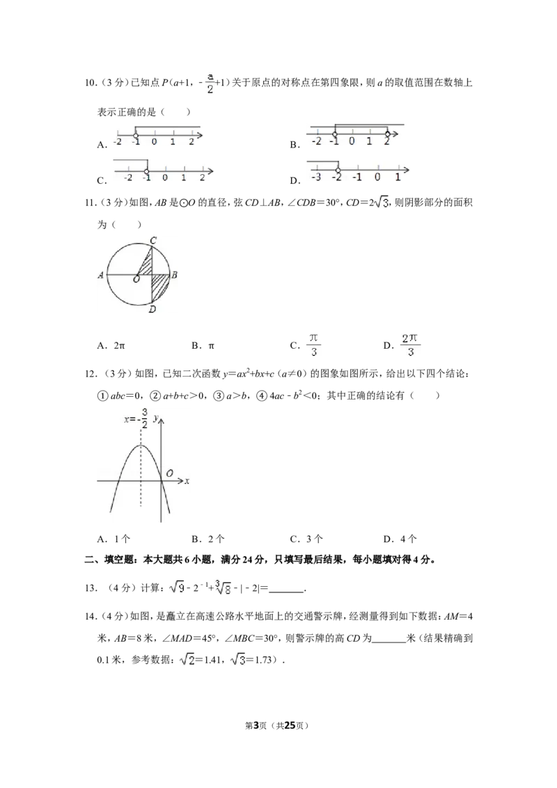 2016年山东省枣庄市中考数学试卷_中考真题_2.数学中考真题2015-2024年_地区卷_山东省_山东枣庄数学10-22
