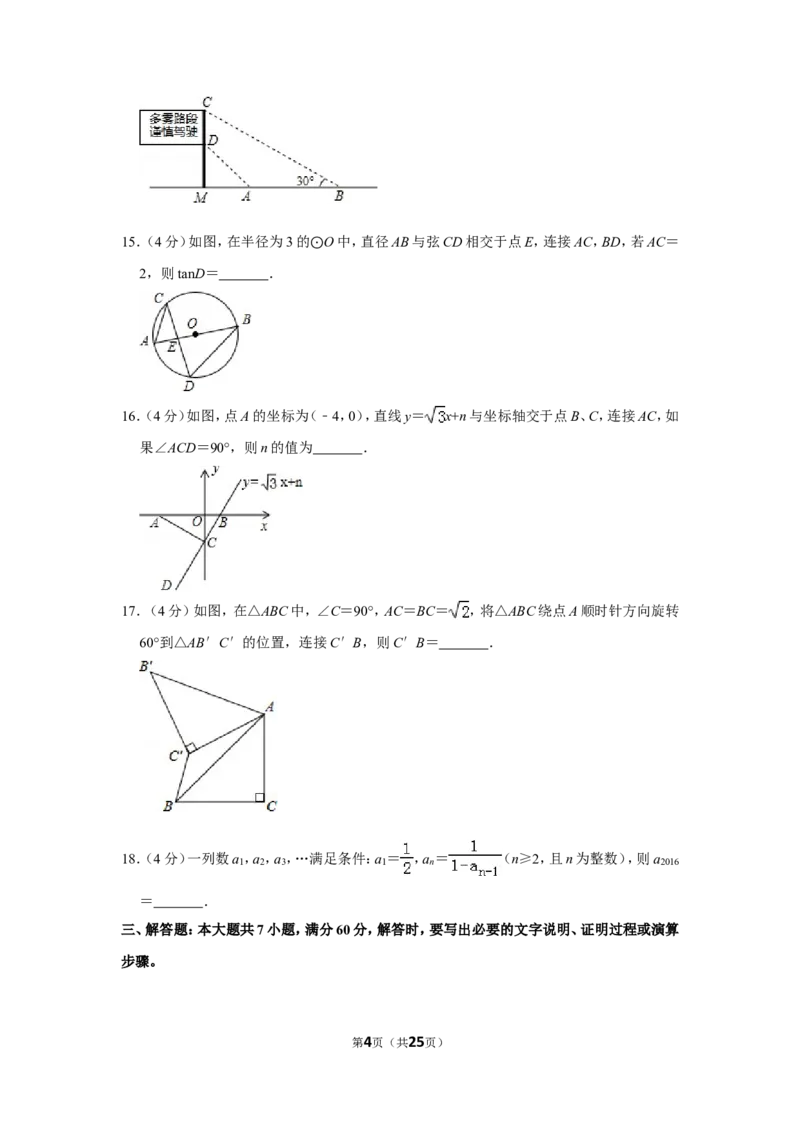 2016年山东省枣庄市中考数学试卷_中考真题_2.数学中考真题2015-2024年_地区卷_山东省_山东枣庄数学10-22