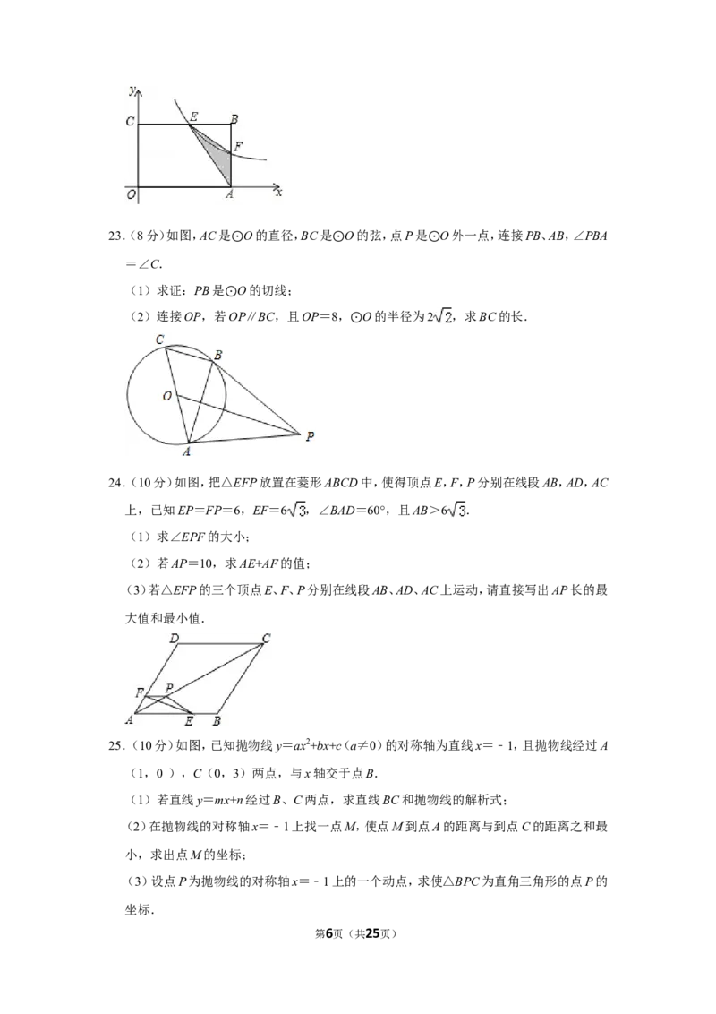 2016年山东省枣庄市中考数学试卷_中考真题_2.数学中考真题2015-2024年_地区卷_山东省_山东枣庄数学10-22