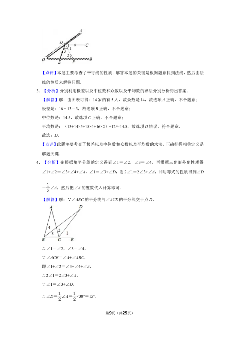 2016年山东省枣庄市中考数学试卷_中考真题_2.数学中考真题2015-2024年_地区卷_山东省_山东枣庄数学10-22